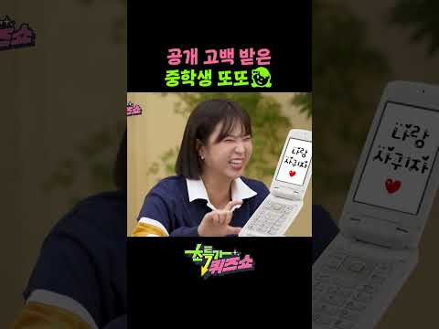 (전교생 앞에서) 나랑 사귈래?❤