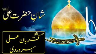Shan e Hazrat Mola Ali R.A @islamic_topic_78 @oldisgoldnaatein @wahadproduction@Sufivoice1