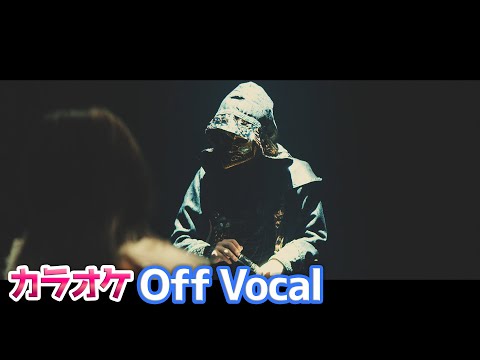 【カラオケ】黒のユートピア ／ ジェル【すとぷり】【Off Vocal】
