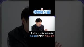 ⏳3천 년 전 전쟁이 살아 숨 쉰다! 아부심벨에 새겨진 카데시 대전⚔️ [여행에 진심 9회] | 국방홍보원 #shorts