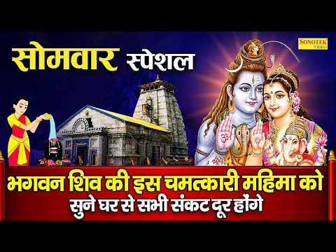 हम सोमवार के दिन भोले की महिमा गाते है | Bholenath Ki Katha | DS Pal | Nonstop Shiv Bhajan 2025