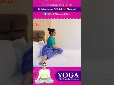 నిద్ర మేల్కొనగానే చేయాల్సిన వ్యాయామాలు ... #active #energy #drmanthenaofficial