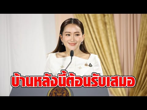 “นายกฯอิ๊งค์” ชวนเยาวชนไทยในสหรัฐฯ กลับมาพัฒนาประเทศ มอบแนวคิดใหม่ๆ​ บ้านหลังนี้ต้อนรับเสมอ : RECAP