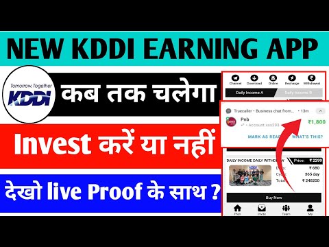 Kddi Earning App | Kddi App Se Paisa Kaise Kamaye | Kddi App Me invest karne ya nahi |