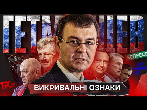 ГЕТМАНЦЕВ: російський агент у Верховній Раді | Розслідування Сергія Іванова