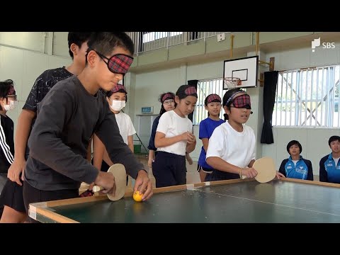 目隠しし「サウンドテーブルテニス」 小学生が障がい者スポーツ体験、理解深める＝静岡・下田市