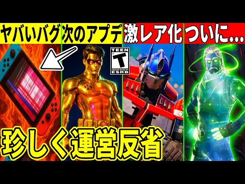 ヤバい事情で◯◯が大量にレア化!次アプデの内容流出!ギャラクシーがついに販売?スイッチの一生直らないバグ!最新情報も解説!【フォートナイト】フォトナ,リーク情報,アプデ,考察,無料スキン,ふぉとな小技