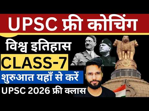 बड़ा मौका पूरी UPSC तैयारी हुई Free | UPSC World History Class 7 by Shubham Mishra #upsc #ias #ips