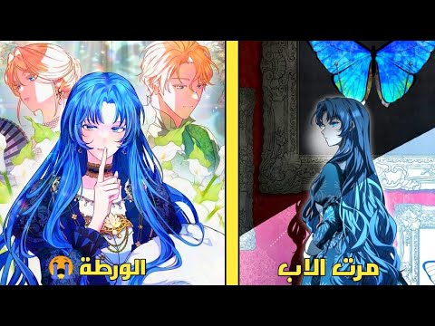 فتاة يتيمة تتزوج رجل اكبر منها ب ١٠٠ عام بعد ان اشتراها لكنها تتفاجئ عندما تصل القصر الامبراطوري😭❤️