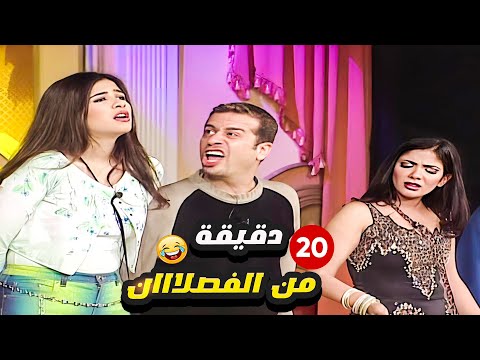 احلى تلت ساعة هتخليك تفطس على نفسك من الضحك مع شريف منير ومنى زكي وياسمين 😂 🔥