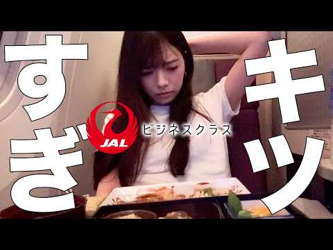 【激おこ】OLがゆくJALビジネスクラスの旅〜こんなことになるなんて編〜【フィリピン行搭乗記】
