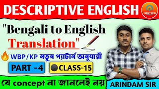 PSC MISCELLANEOUS/WBP & KP SI DESCRIPTIVE ENGLISH CLASS - BENGALI TO ENGLISH TRANSLATION