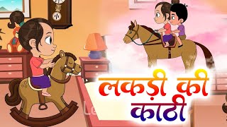 Lakadi ki kathi | New Hindi Rhymes 2025 | Songs For Kids | Kids Poems