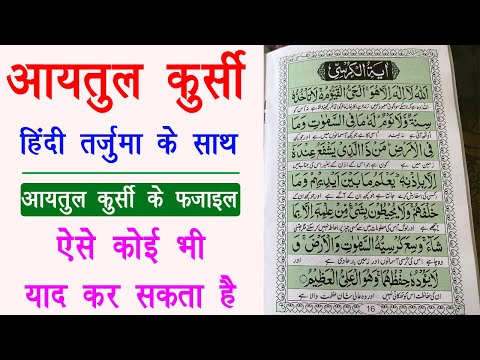 ayatul kursi with urdu translation - ayatul kursi tarjuma ke sath | ayatul kursi ke fayde