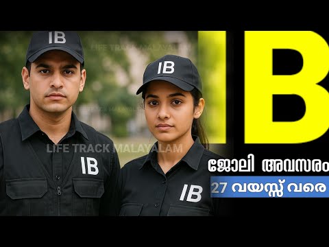 INTELLIGENCE BUREAU JOB VACANCY 2025 KERALA MALAYALAM🔥|ഇന്ത്യൻ ഇന്റലിജൻസിൽ ജോലി നേടുവാൻ അവസരം😲IB Job