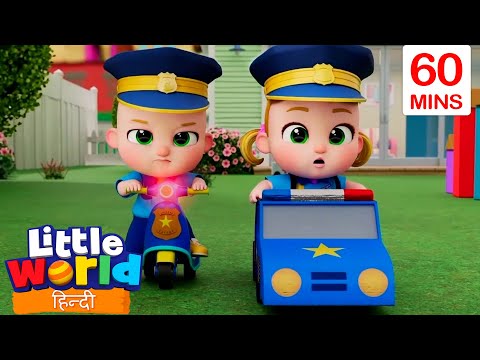 आग बुझाने वाला, पुलिसकर्मी और डॉक्टर | Nursery Ryhmes For Kids | Little World In Hindi