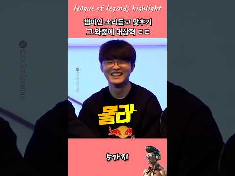페이커 팀원 봐주기