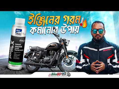 Bluechem Nano Engine Super Protection Review | কি সত্যি ইঞ্জিনের আয়ু বাড়ায়?