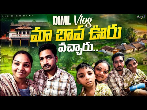 మా బావ ఊరు వచ్చేసారు..! || DIML Vlog || All in one Madhavi
