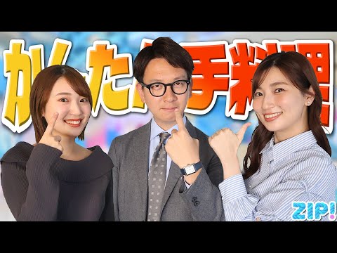 畑P＆平社員＆みのさんの簡単おうちレシピ公開！★畑下由佳、平松修造、林田美学