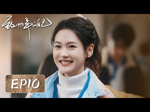 【家长里短】《致1999年的自己》EP10——追星DNA动了！追到真张信哲？（李昀锐, 黄杨钿甜）