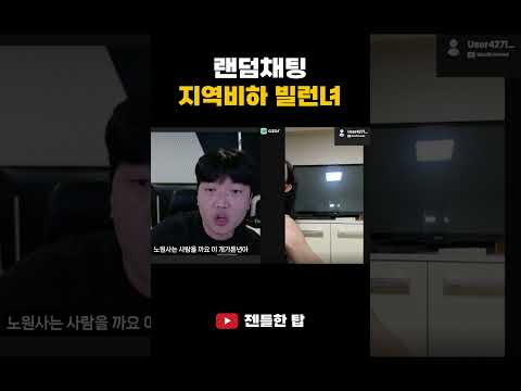 랜덤채팅 지역비하녀 박제
