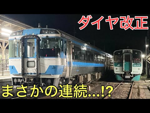 【ダイヤ改正】ついに発表された2025年春のダイヤ改正について徹底解説！！