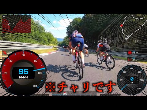 ニュルブルクリンクを自転車で走ったら怖すぎた…自転車で24時間耐久!【Rad am Ring 2022】