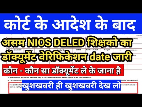 ASSAM NIOS DELED Candidate's UP & LP Teacher Document Verification date Notice Released||Nios deled