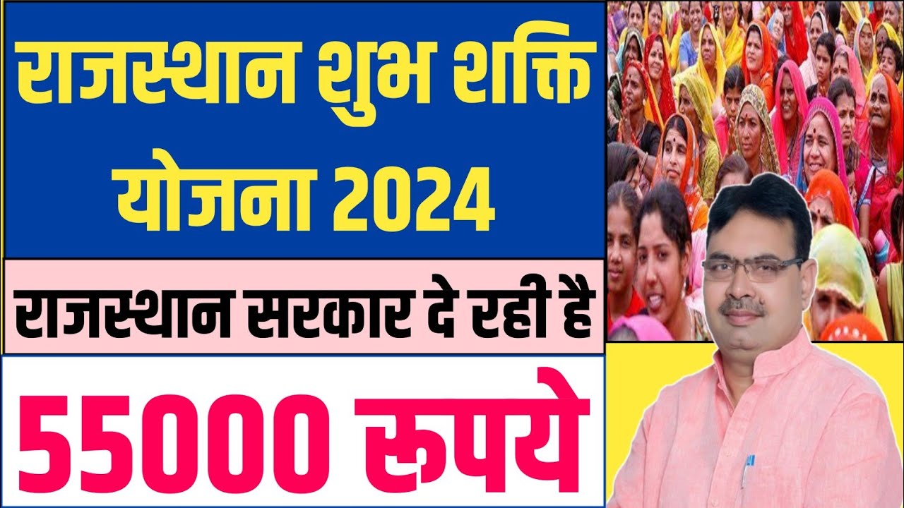 Shubh Shakti Yojana  January 9, 2025