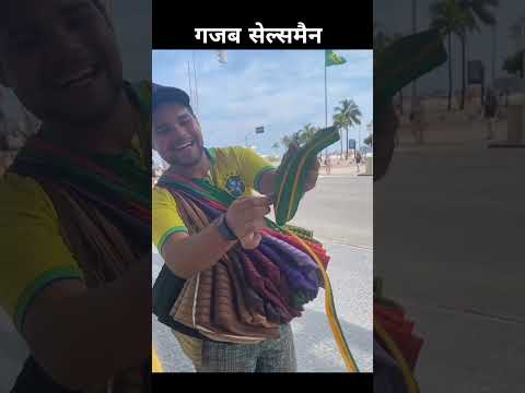 सबसे गजब सेल्समैन #shorts