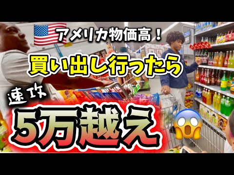 速攻5万越えた夏休みの買い出し😨♦️アメリカの物価高エグすぎてやってられん♦︎アメリカ生活｜バイリンガル育児｜3児ママ｜国際結婚｜海外の反応
