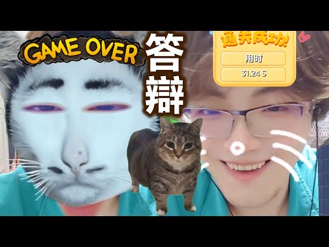 Oiiai貓過馬路 #糞Game