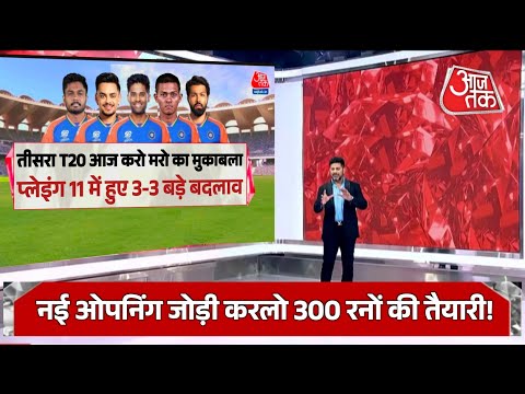 Ind vs SA - तीसरा T20 आज करो या मरो का मुकाबला टीम में हुए तीन-तीन बड़े बदलाव