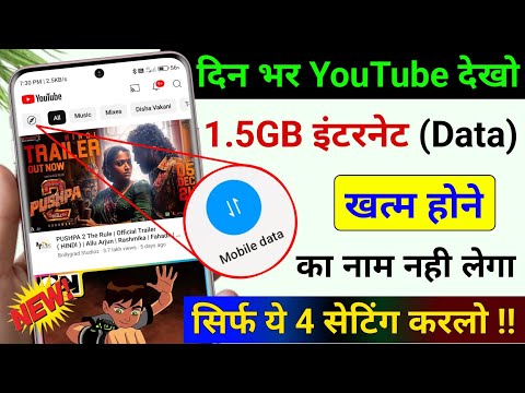 Youtube Hidden Settings to Save Mobile Data | Mobile ka Internet (Data) Jaldi Khatam ho Jata Hai