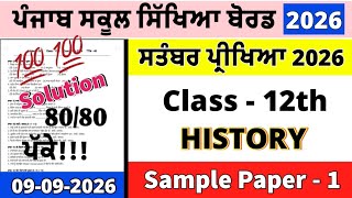 Class 12th History paper September 2026 | 09.09.26 | 12th class History paper September 2026 #pseb