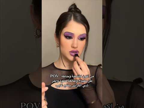 ست محاسن ام خشم اليابس 💜😂