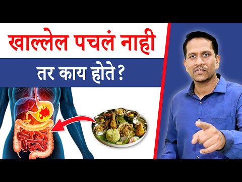 खाल्लेल पचलं नाही तर काय होते ? | Undigested Food Food Effect on Body | Dr Nagarekar |