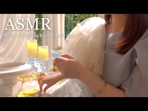 ASMR メンタルクレンジング&ケア ロールプレイ🫧穏やかなまどろみの場所で…🧝‍♀️🌿