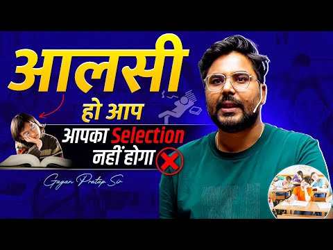 आलसी हो तुम 😡 आपका Selection नहीं होगा ❌ Gagan Pratap Sir #ssc #cgl