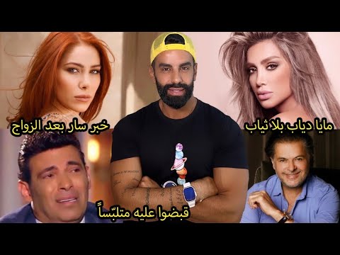 مايا دياب والشوب: القصة زادت عن حدها؟ دانيلا رحمه تكيد نادين نجيم: أقوى منها؟ وفاة راغب علامة: صدمة!