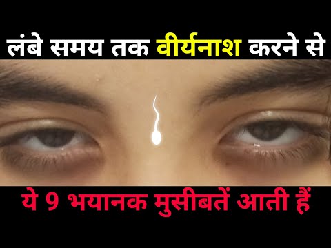 Break Brahmacharya Now & These 9 Side Effects Are Guaranteed
