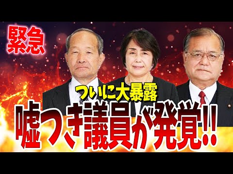 【緊急】石丸市長を陥れようと、大嘘を吐いた議員が発覚！