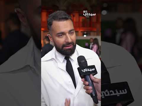 #أحمد_حاتم: أي عربي ينتمي لهذه الصناعة يتشرف بوجود #مهرجان_البحر_الأحمر_السينمائي وبالحضور العالمي