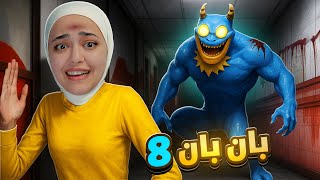 بان بان 8 Banban 8: Anti Devil