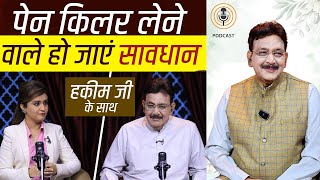 पेनकिलर की आदत पड़ने से हो सकता है सेहत को भारी नुकसान_ Podcast_Hakim Suleman Khan | Unani |