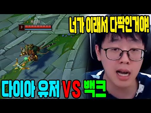 백크 찐텐 극대노하게 만든 다이아 롤악귀