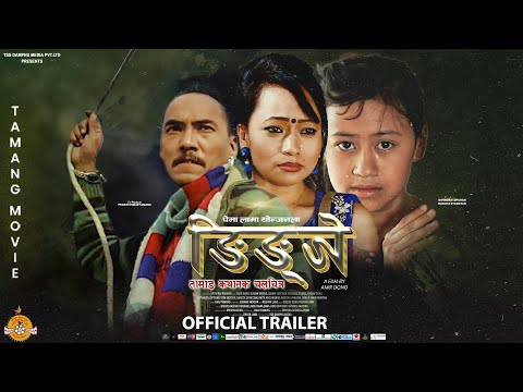 TAMANG MOVIE || NGINGJE  || AMIR DONG || SUSMA THEENG || SAJINA LOPCHAN