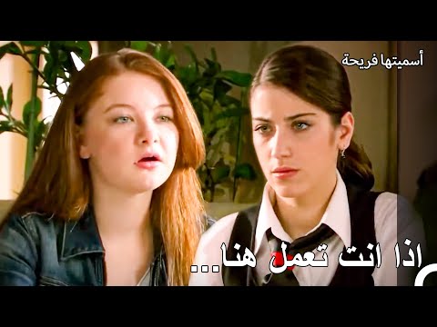 رأت جانسو فريحة في الفندق - أسميتها فريحة