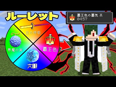 ルーレット当たったことが実際に起こる世界で最強になれ…！【マイクラ】【マインクラフト】